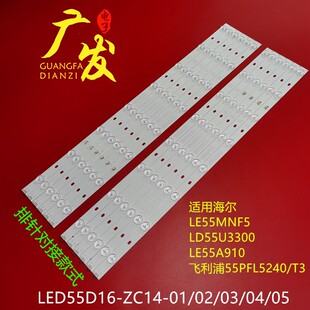 适用Haier MHTV5511灯条LED55D16-ZC14-01(C) 1:1定制12条8灯铝条