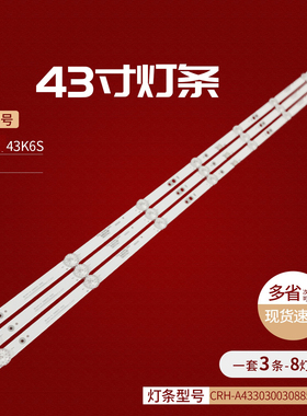 适用创维酷开43K6S灯条43E6A背光灯CRH-A4330300308858Rev1.2电视