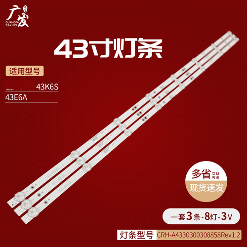 创维酷开43K6S灯条43E6A