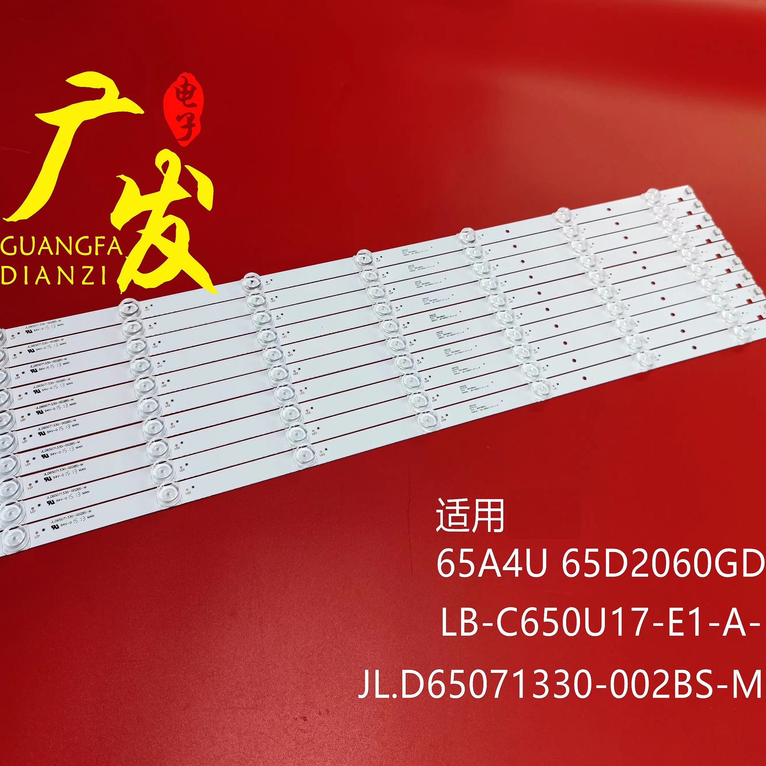 适用海尔LS65Z51Z(PRO)灯条