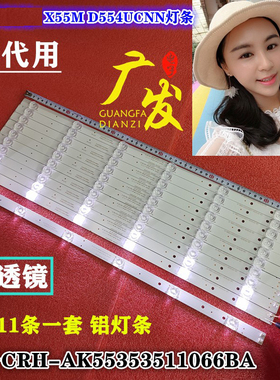 适用乐视D554UCN2 X55N背光灯条ECH0M-0355X5001 3P55X5001液晶