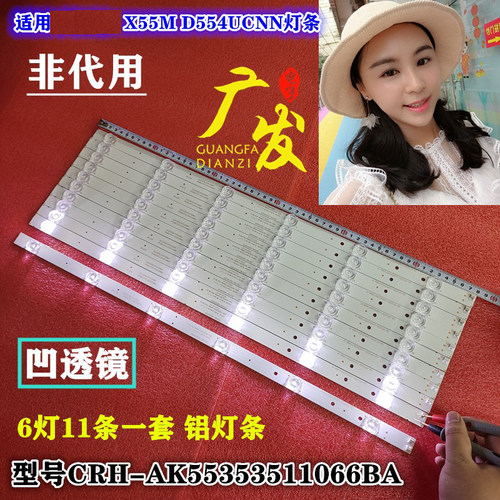 乐视55寸液晶背光灯条