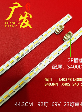 适用乐视L403P3 L403PN S403PN灯条LB40023 V0/1-02 1P-115BX00-2