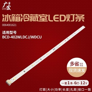 486WDGE B001灯泡BCD 460WDGZ F4C 0064001621A冰箱灯条BH1621S06