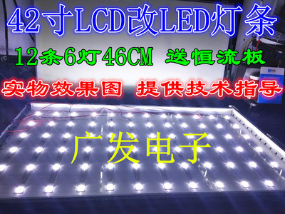适用TCL L42E9FBE创维42LH30FR灯条42寸LCD改LED通用灯条灯管套件