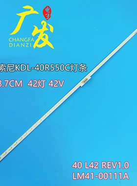 索尼KDL-40R453C KDL-40W705C KDL-40R550C KDL-40R510C灯条电视