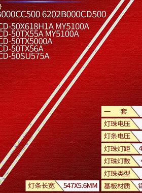 适用暴风50R6 50X5灯条6202B000CC600配屏V500DJ7-ME5灯条背光灯