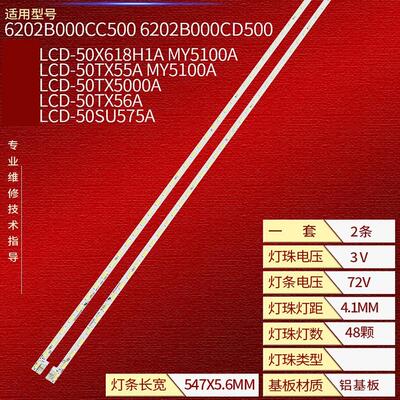 暴风50R6电视灯条V500DJ7-ME5