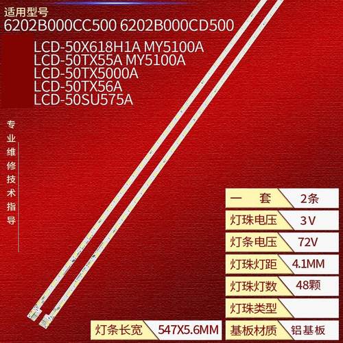 暴风50R6电视灯条V500DJ7-ME5