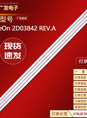 适用创维49H5灯条ShineOn 2D03842 REV.A B YAL13-01030300-07