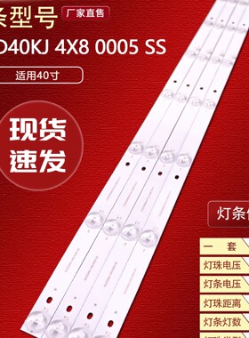 适用40寸8灯4条DLED40KJ 4X8 0005 SS灯条E334789液晶电视机LED