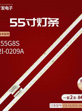适用创维55G8S灯条6922l-0209A 55 V16 AS2 2659 2660 rev05 2L/R