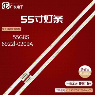 V16 AS2 0209A rev05 2660 适用创维55G8S灯条6922l 2659