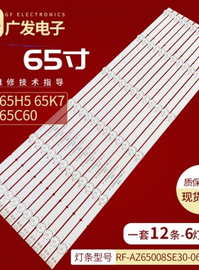 适用创维65H5 65K7D酷开65C60灯条ShineOn M08-SL65030-0601N-406