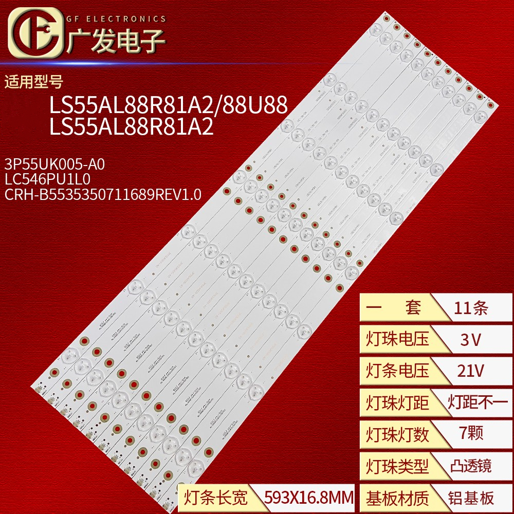 适用海尔LS55AL88R81A2/88U88灯条屏LC546PU1L0灯条3P55UK005-A0-封面