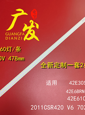 适用创维42E61HR理想LED4203灯条SEL420V6-S00A-X3-B/A 2011CSR42