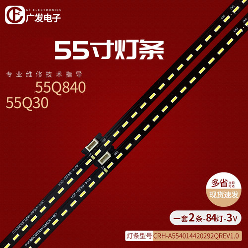 创维55Q40灯条背光灯LED