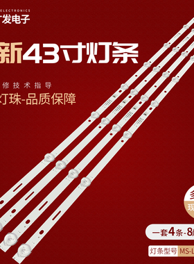 43寸电视机灯条MS-L4420 V3灯条8灯4条背光灯LED液晶背景灯发光管