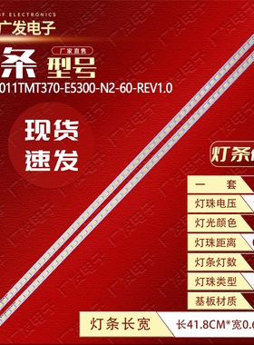 适用TCL L37E5300A灯条SLED-2011TMT370-E5300-N2-60 67-H93411