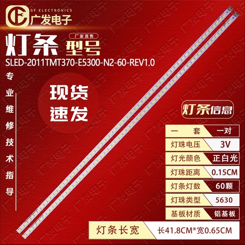 适用TCLL37E5300D灯条