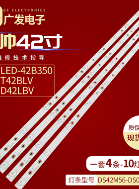 统帅T42BLV灯条DS42M56-DS01-V02屏V420HJ2-P01液晶LED电视机背光