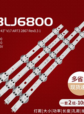 43LJ550T 43UK6300 43UJ635T灯条6916L-2867A 2867B 43 V17 ART3