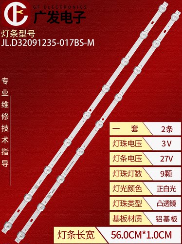 适用迈科MK-8388灯条9灯2条