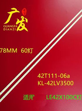 适用海尔LE42WND2灯条74.42T13.001-0-CS1 配T420HW08