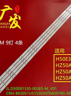 适用海信HZ50A55 H50E3A HZ50A68E HZ50A52 HZ50A51灯条液晶电视