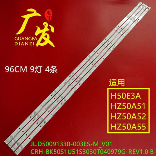 海信HZ50A55H50E3A灯条