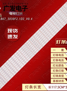 适用AHS025-BVW55-B03D灯条CS0T55LB67_3030F2.1D_V05_20210415