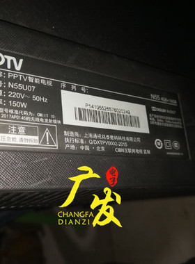 PPTV-N55U07灯条NS-55PPTV-1 Y L/ R液晶电视背光代用一套配恒流