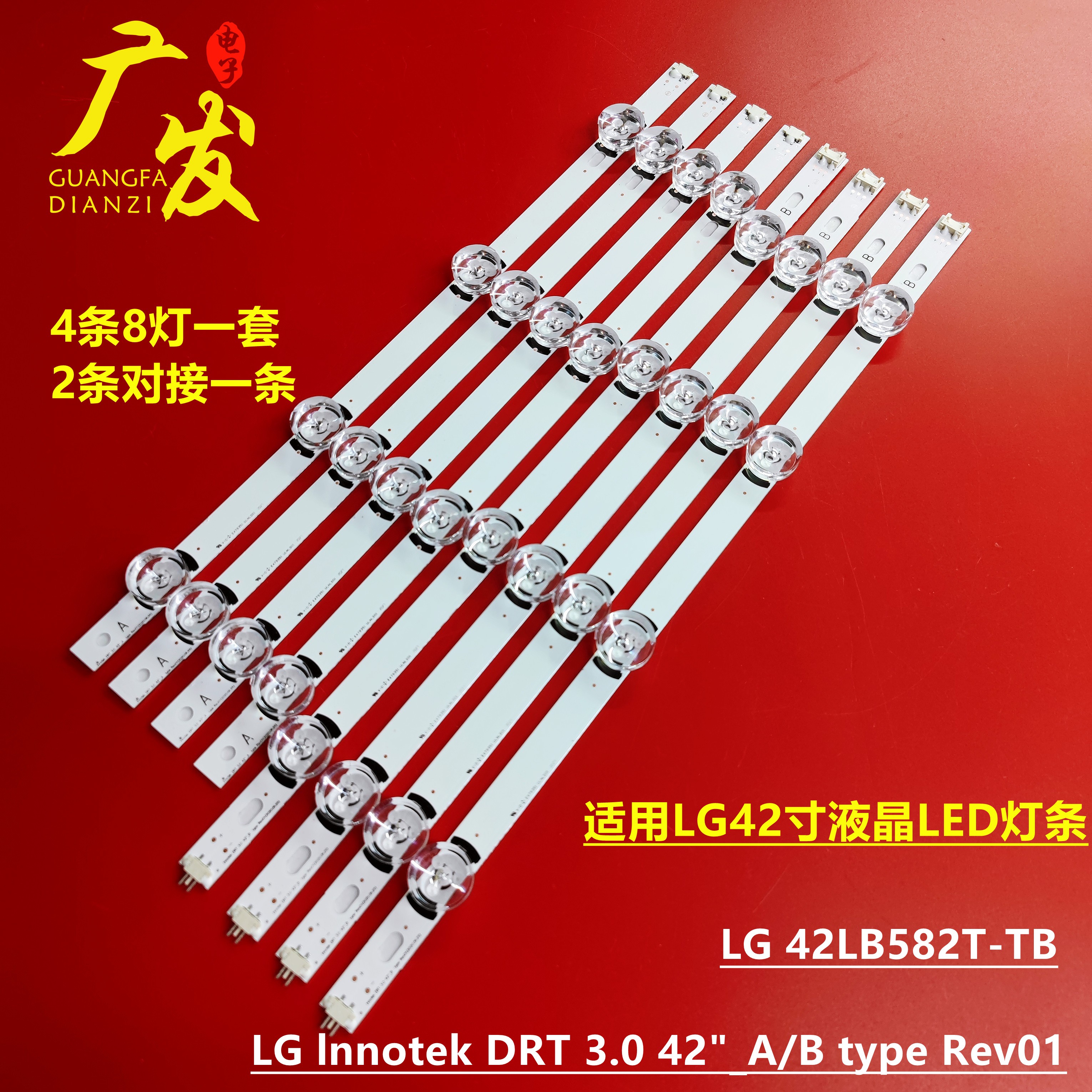 全新适用LG 42LB615V灯条屏LC420DUE(MG)(A3)背光灯LED灯条凹镜