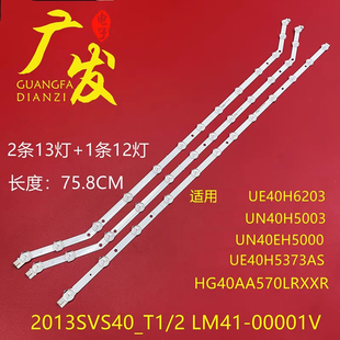 LM41 适用三星40UN40H5003灯条D3GE 2013SVS40 00001V 400SMA