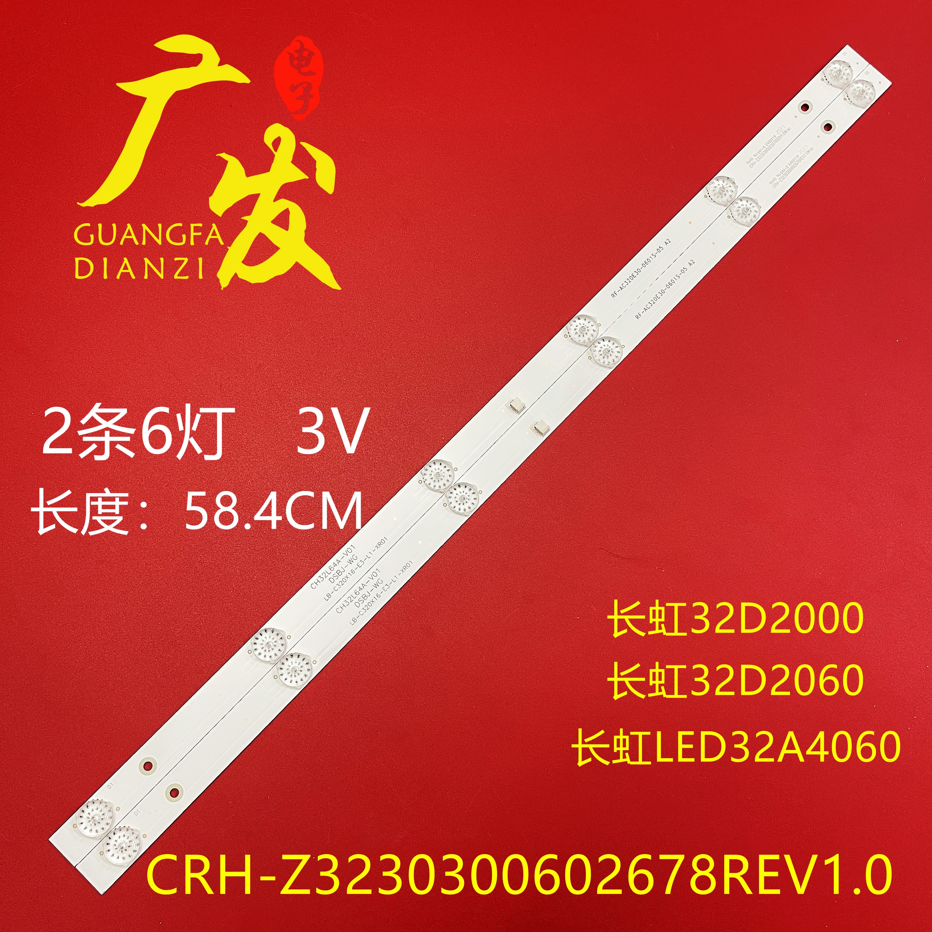 适用长虹32H6GF灯条32M1背光灯CRH-Z3230300602678REV1.0M I电视 电子元器件市场 显示屏/LCD液晶屏/LED屏/TFT屏 原图主图