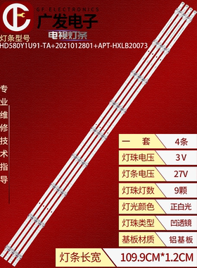 适用海信58A52F 58V1F-R灯条HD580Y1U91-TA+2021012801+APT-HXLB2