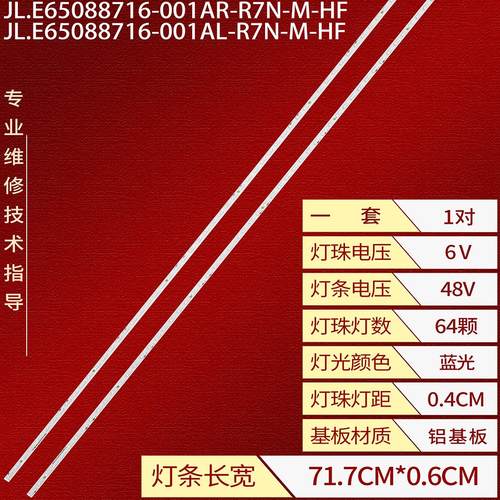 适用飞利浦65PUF8202/T3灯条JL.E65088716-001BL/R-R7N-M-HF背光