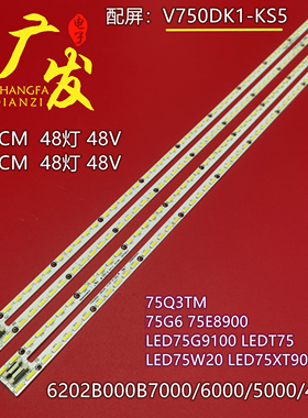 适用长虹75Q3TM康佳LEDT75灯条6202B000B4/5/6/7000屏V750DK1-KS5