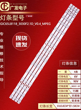 适用TCL 65V8-PR0灯条GIC65LB118_3030F2.1D_V0.4_20210305背光灯
