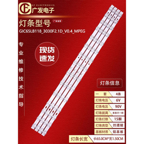 适用TCL65V8-PR0灯条