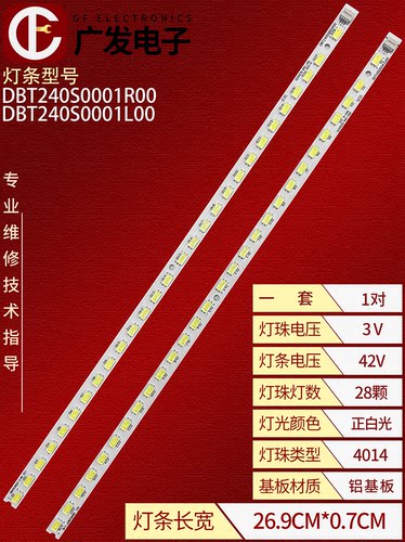 创维24E60HR灯条DBT240S0001R/L0