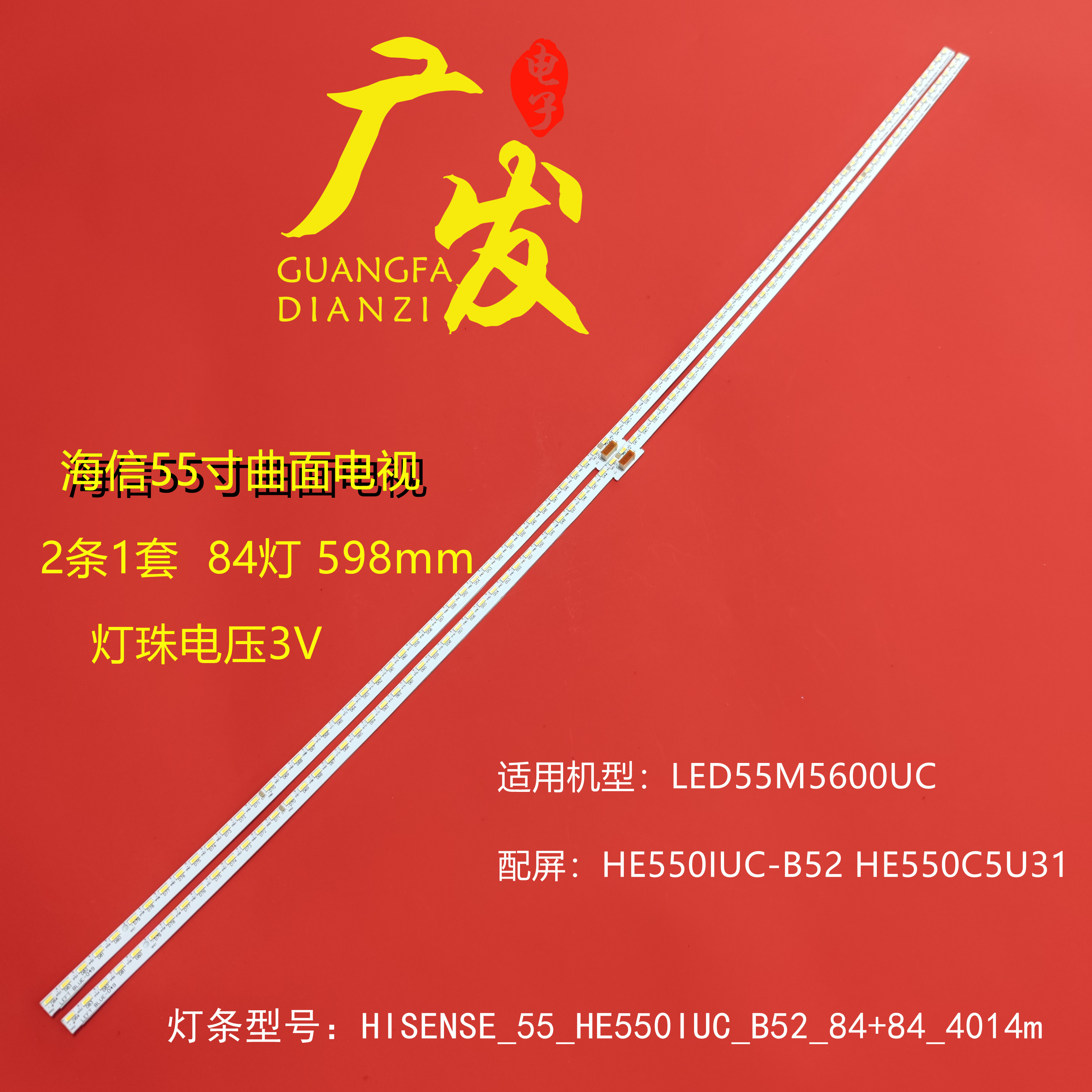 适用海信LED55M5600UC灯条Hisense-55-HE550IU