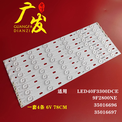 适用康佳LED40F3300C灯条35017105 35017106 35016696 35016697