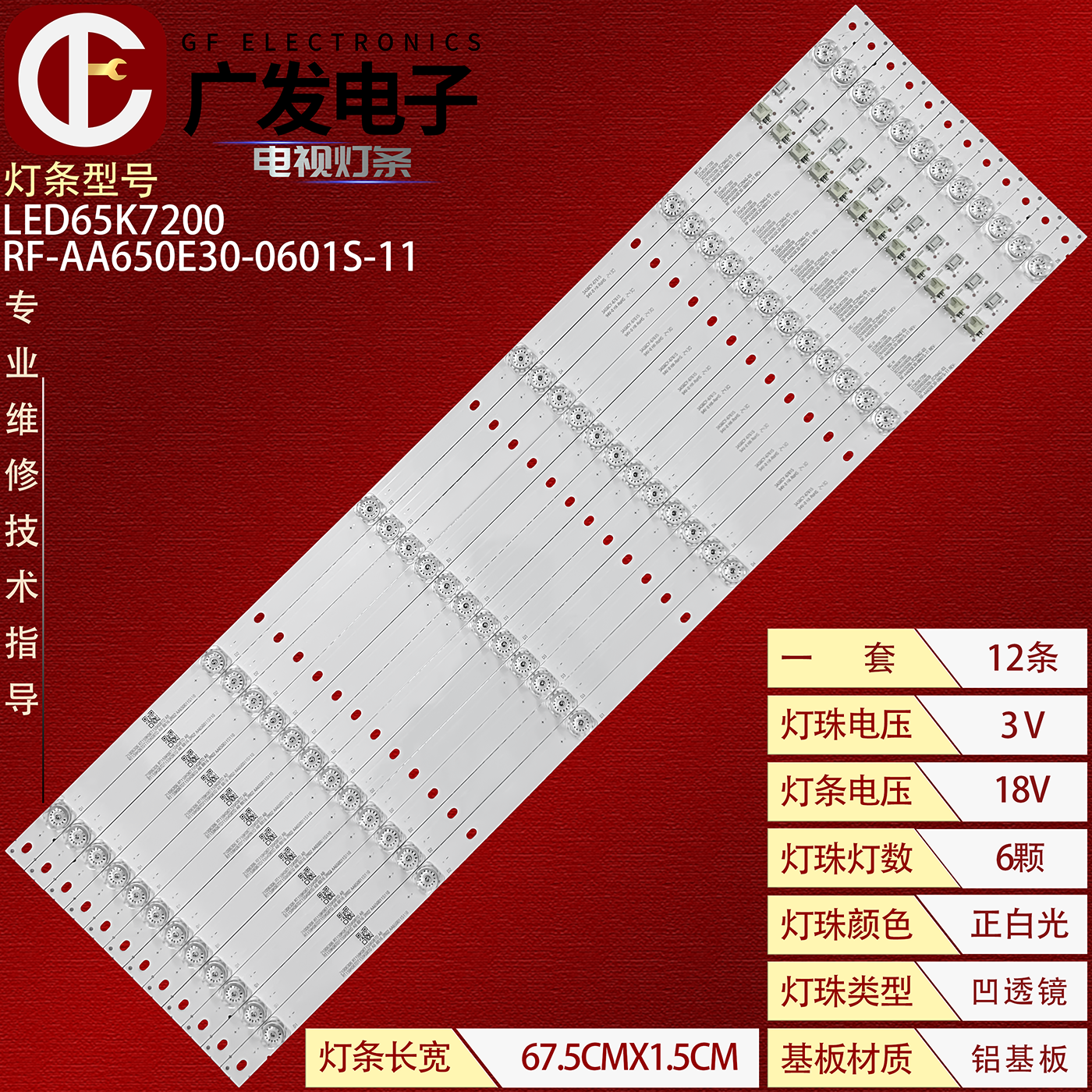 康佳LED65GM1灯条LED65K7200