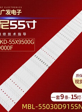 适用索尼KD-55X9500G KD-55X9000F灯条MBL-55030D915SN1/01背光灯