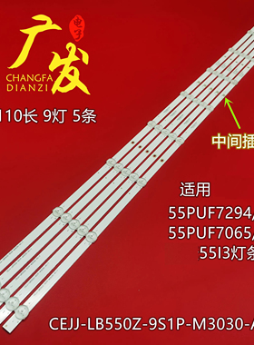 适用AOC冠捷H55V5 55HUF7935/T3灯条CEJJ-LB550Z-9S1P-M3030-AC-1
