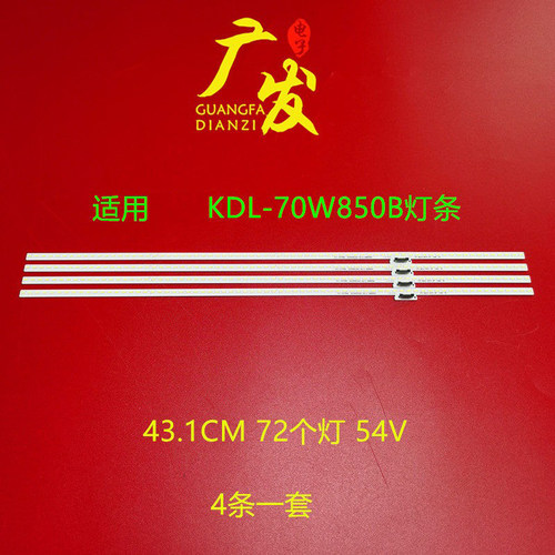 适用索尼KDL-70W850B灯条