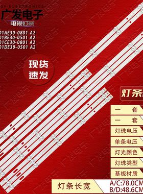 RF-CF650001CE30-0801 A2灯条RF-CF650001DE30-0501 A2背光灯电视