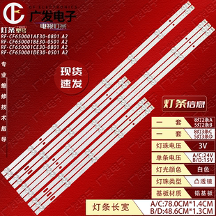 RF-CF650001CE30-0801 A2灯条RF-CF650001DE30-0501 A2背光灯电视