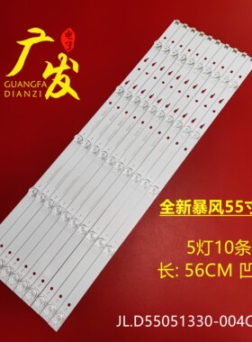 适用暴风B55C51 55X灯条JL.D55061330-004AS-M DS55M6M-DS01-V01